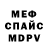 МЕФ мука Anasteisha Nikishova